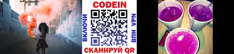 Кодеин напиток Lean (лин)  Курильск 